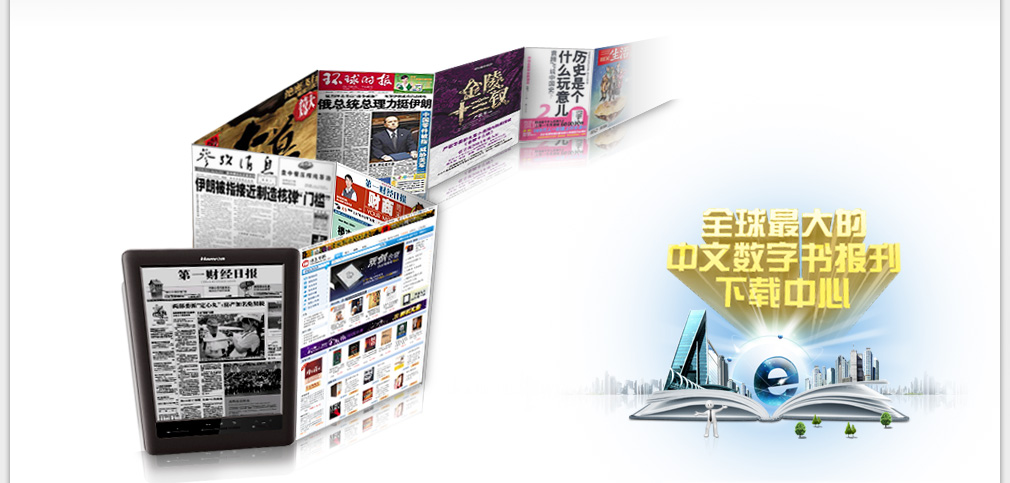 E920预装千册图书，汉王书城10万资源任君挑选