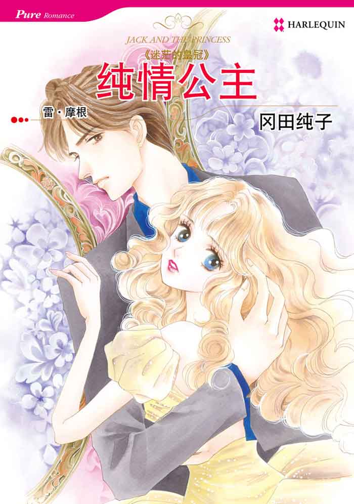 纯情公主  