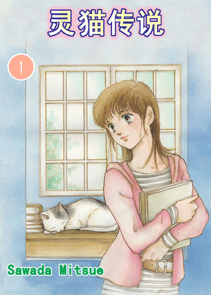 灵猫传说