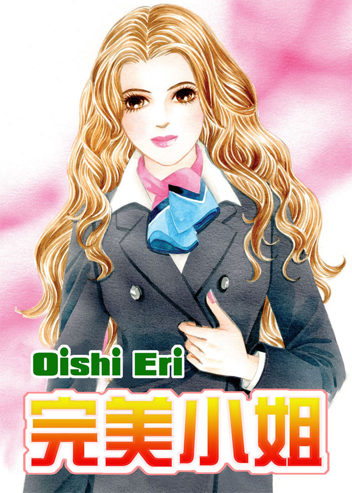 完美小姐