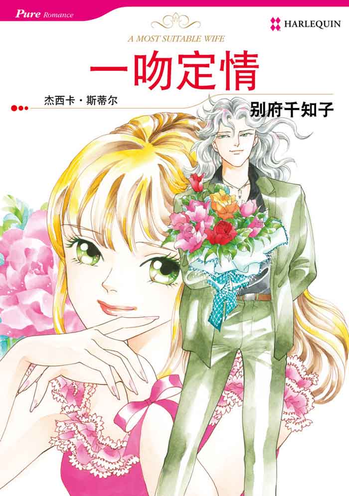 一吻定情