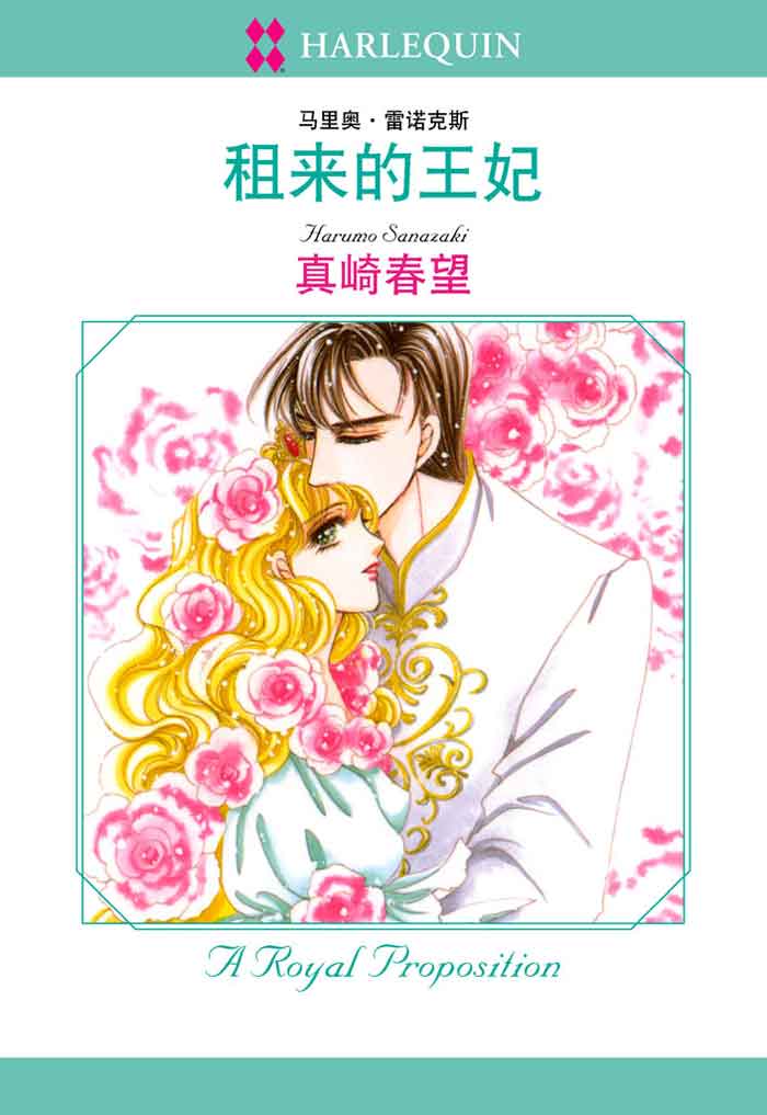 租来的王妃 