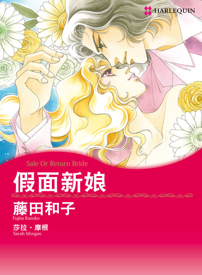 假面新娘