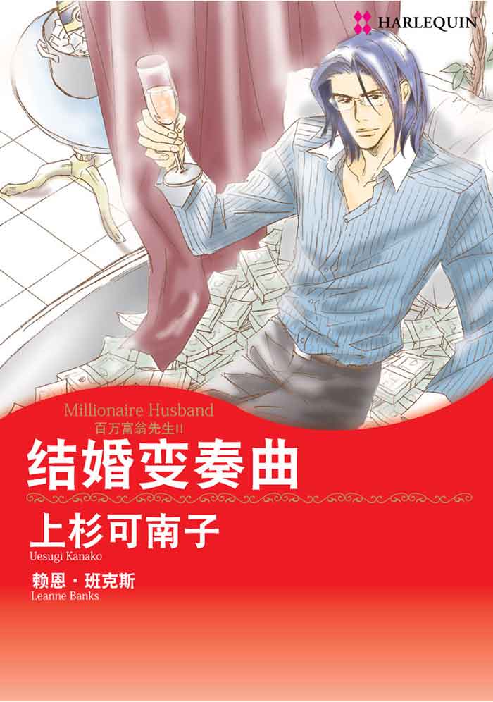 结婚变奏曲
