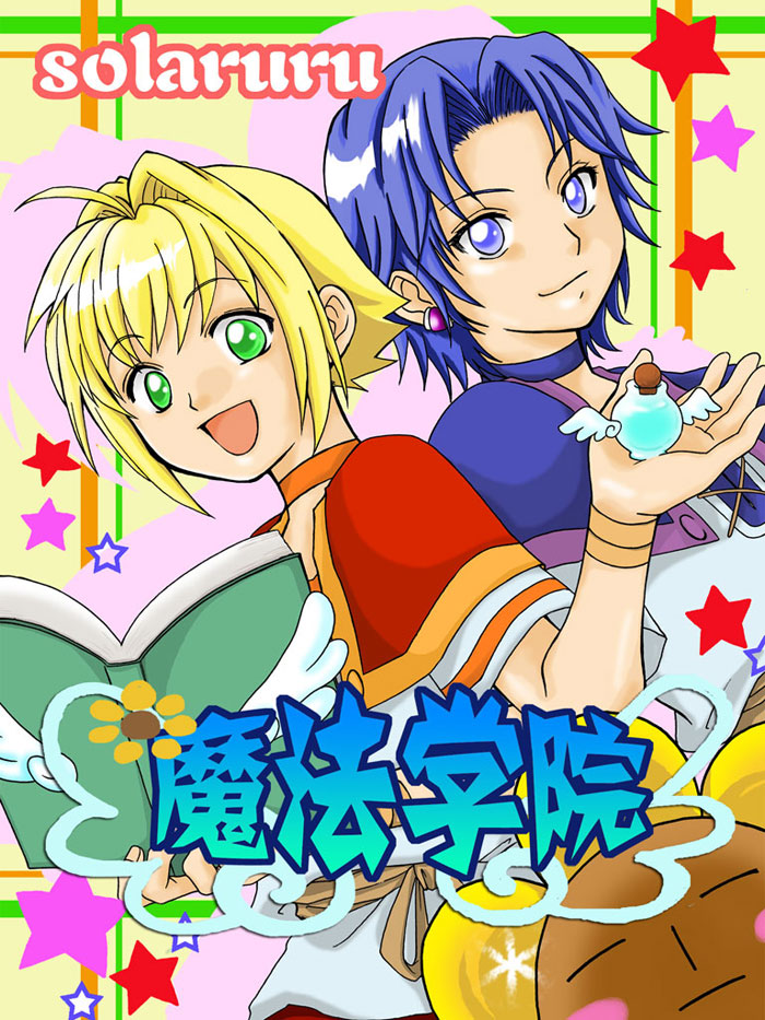 魔法学院