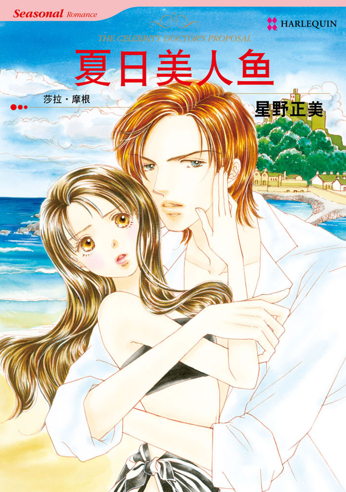 夏日美人鱼