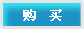 购买